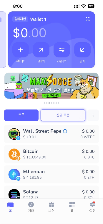 베스트 월렛에서 암호화폐 거래하기