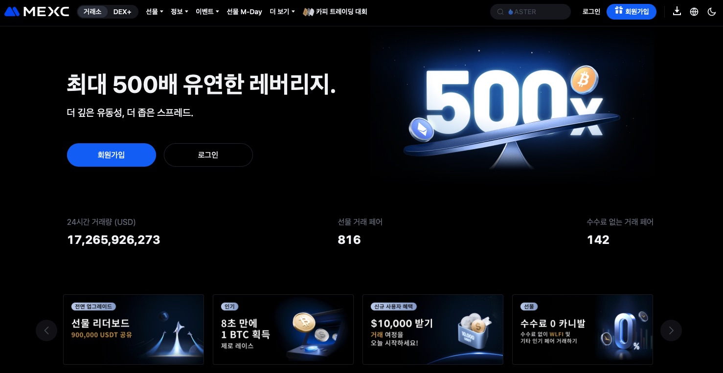 낮은 수수료를 자랑하는 비트코인 선물 거래소 MEXC