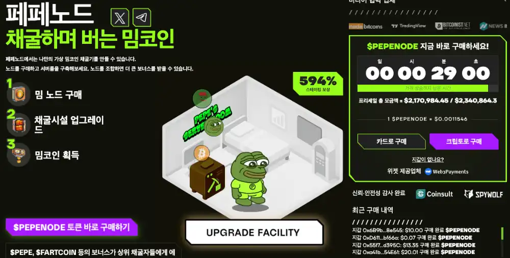 신규 보상형 코인 에어드랍 프로젝트 페페노드