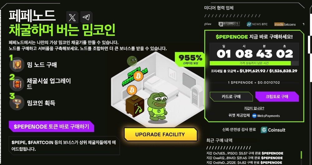 페페노드 프리세일 웹사이트