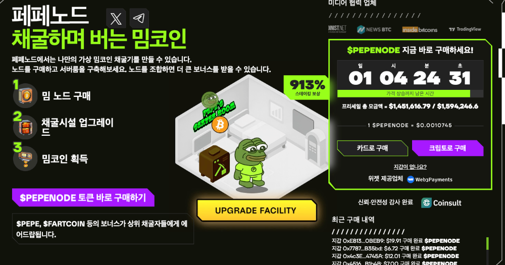 페페코인 대안으로 부상하고 있는 페페노드 프리세일