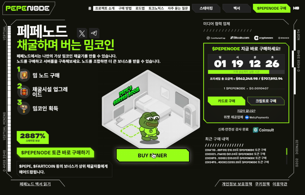 페페노드 공식 프리세일 홈페이지