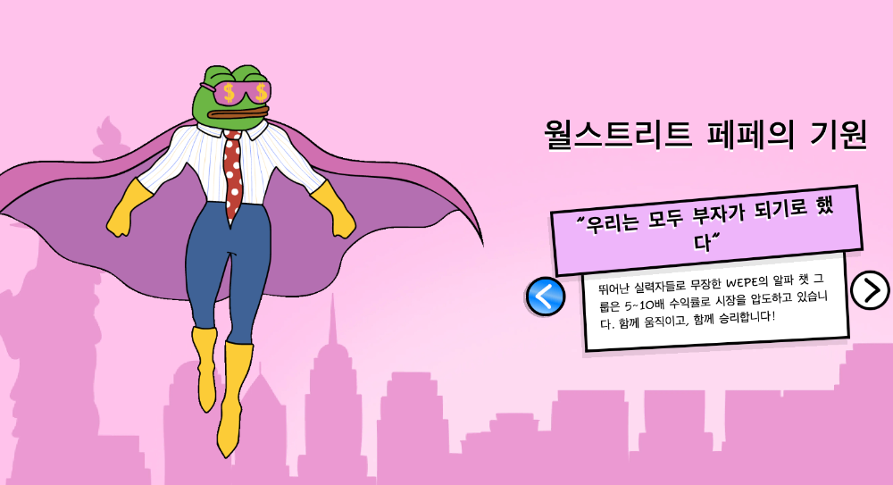 월스트리트페페의 기원