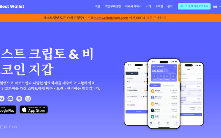 베스트 월렛 V2.11 출시… 솔라나 지원 및 거래 도구 강화