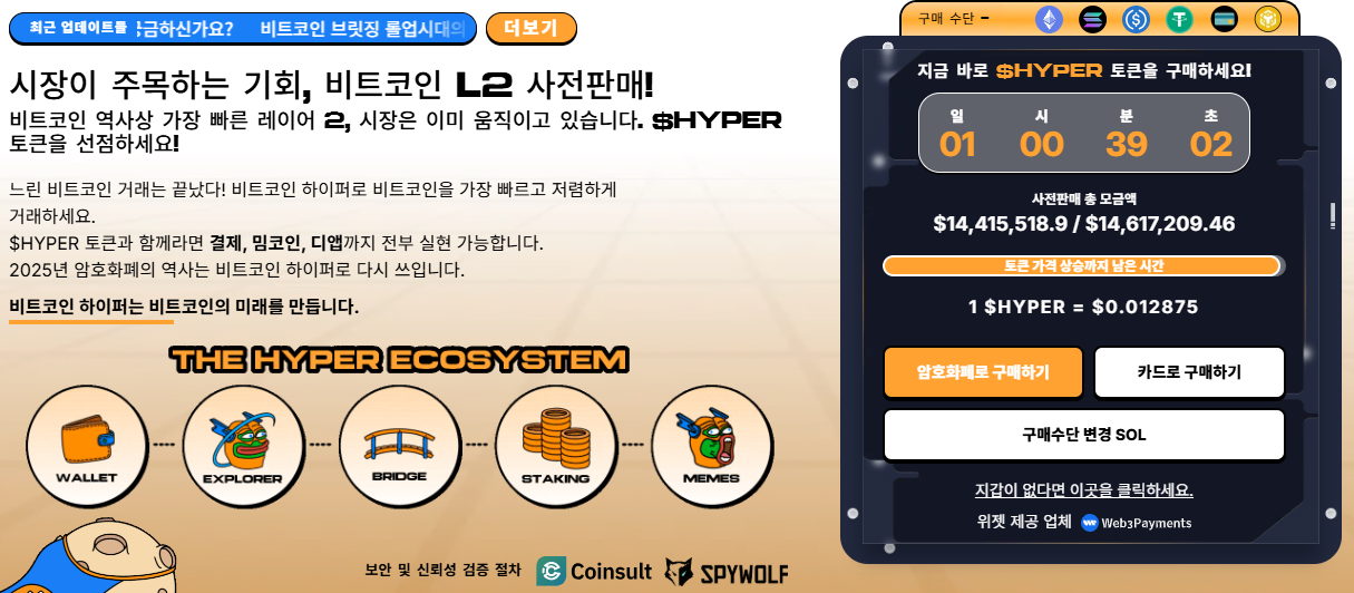 비트코인 L2 사전 판매