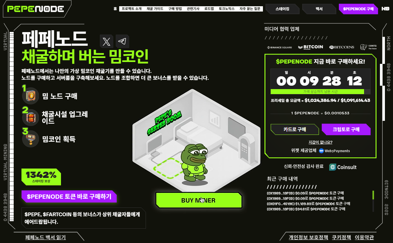 페페노드 사전 판매