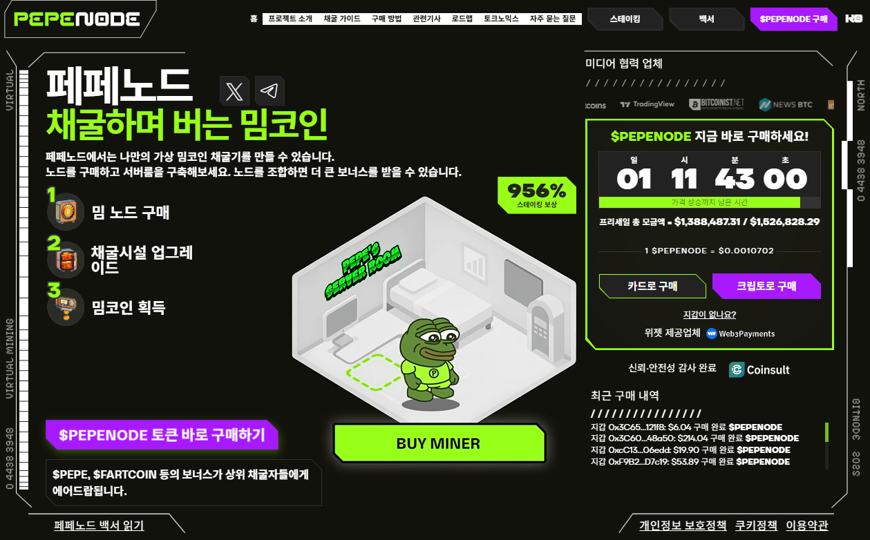 페페노드 채굴하며 버는 밈코인