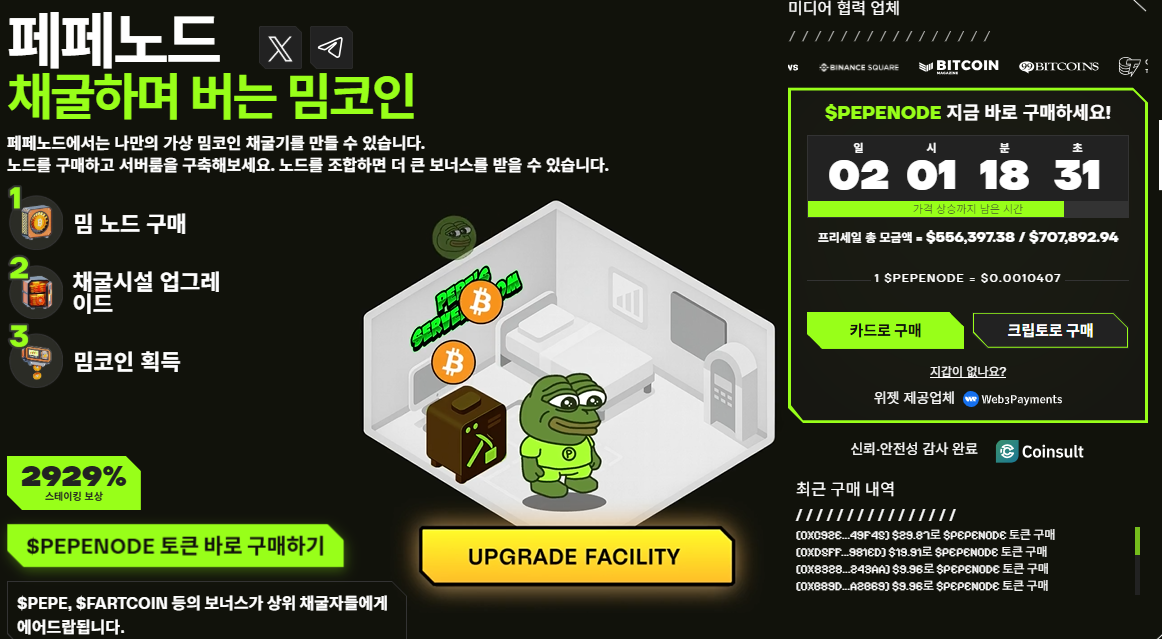 페페노드 채굴하며 버는 밈코인