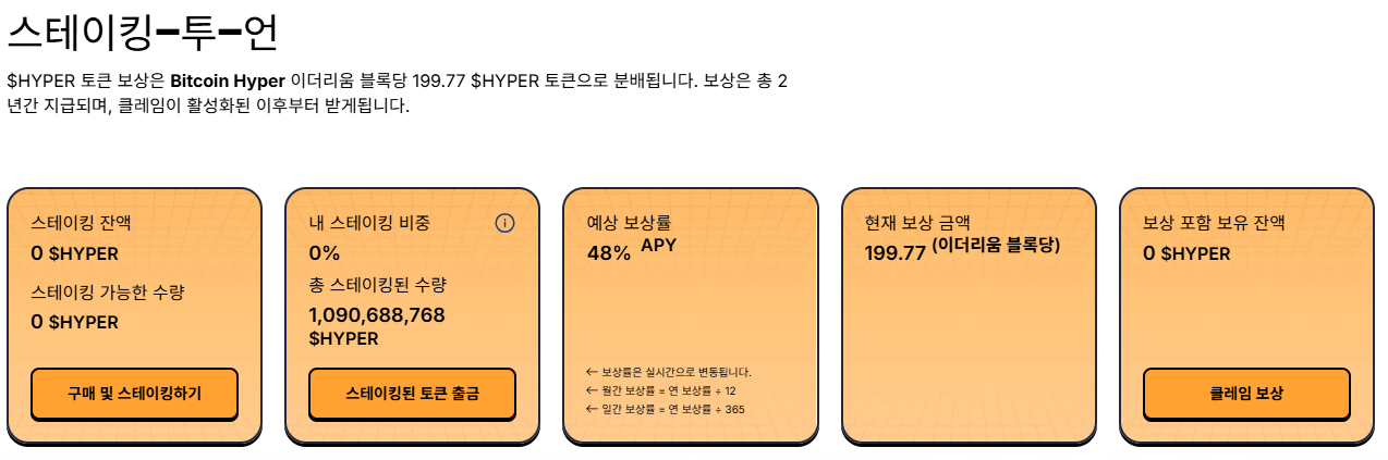 스테이킹-투-언