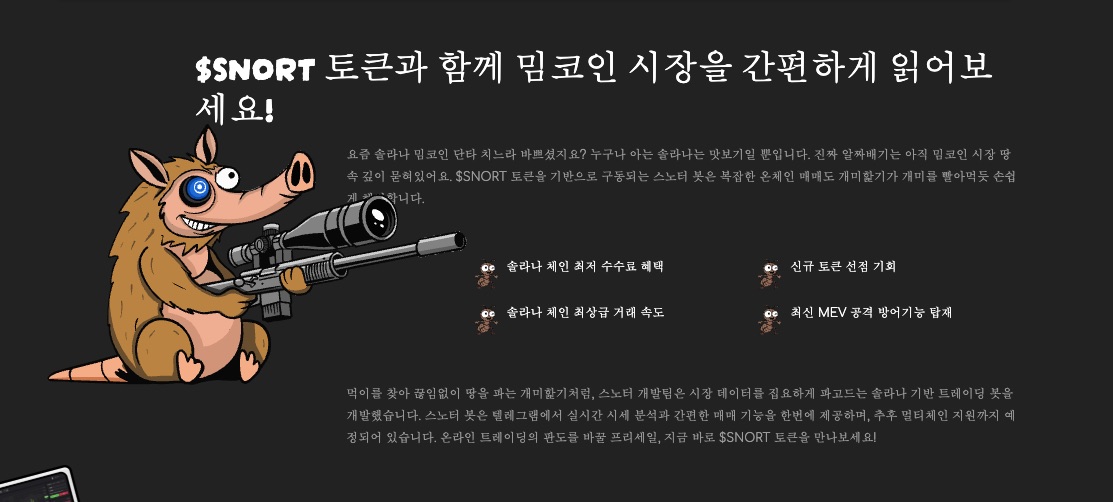스노터 봇 기능