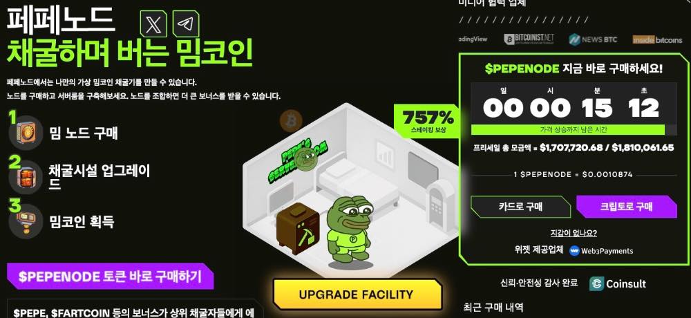 페페노드 프리세일