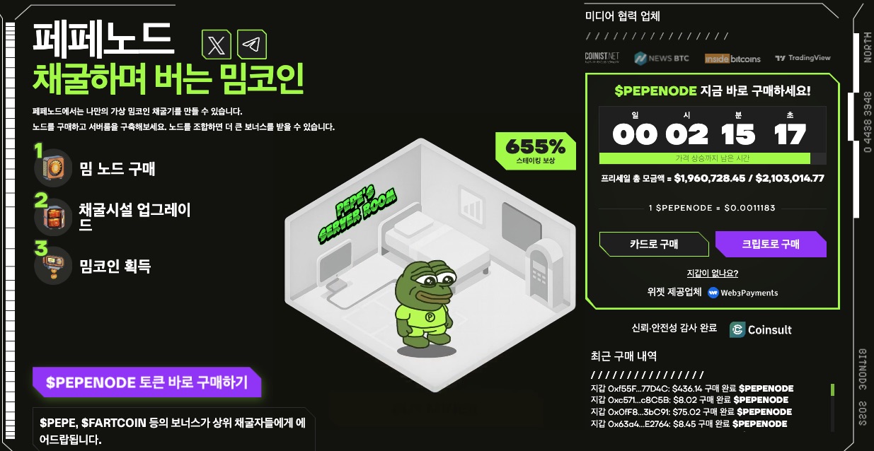 채굴형 블록체인 게임 페페노드