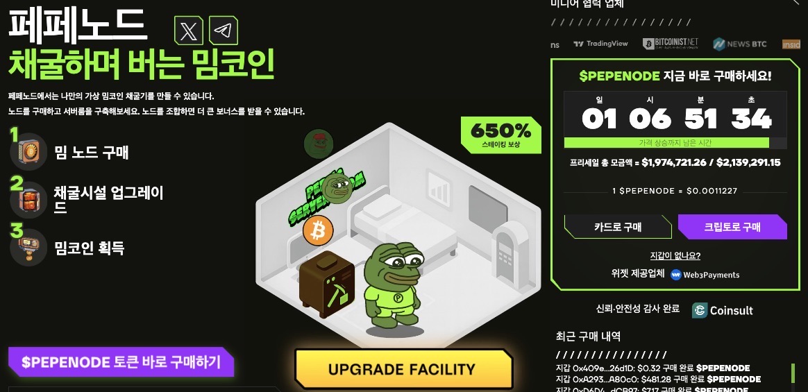 페페노드 프리세일 메인 페이지