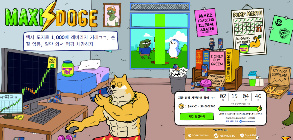 맥시도지 프리세일