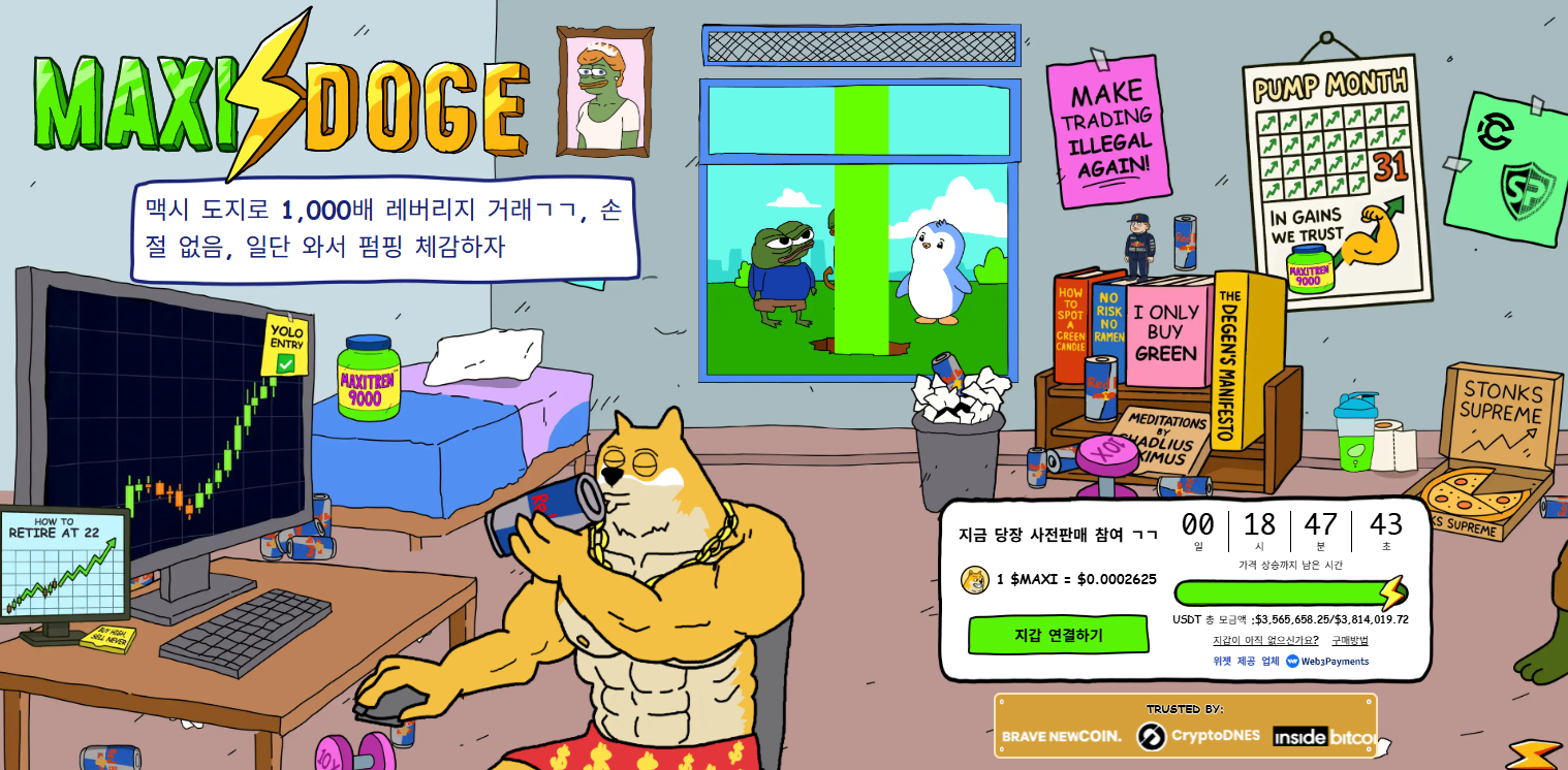 맥시 도지 사전 판매