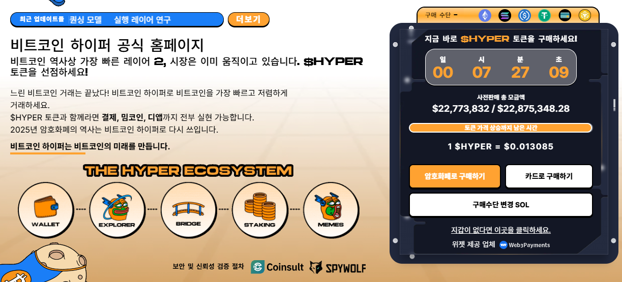 비트코인 하이퍼 사전 판매