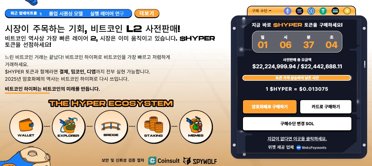 비트코인 하이퍼 사전 판매