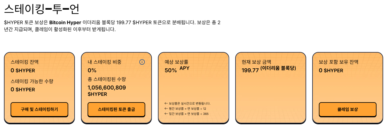 비트코인 하이퍼 스테이킹 투 언