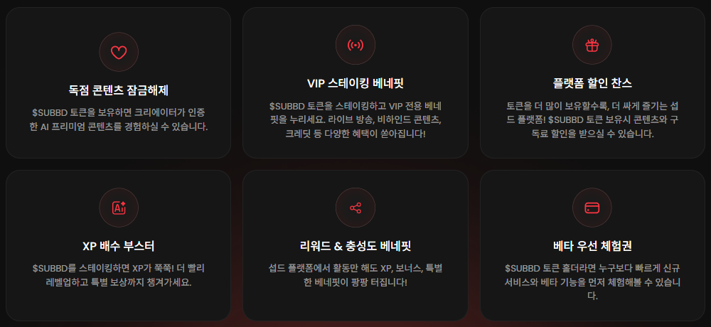 섭드 토큰 베네핏