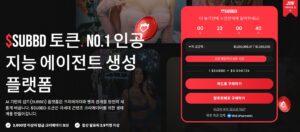 섭드(SUBBD) 프리세일