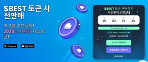 베스트 월렛(Best Wallet) 사전판매