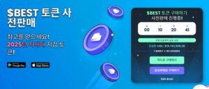 베스트 월렛(BEST) 사전판매