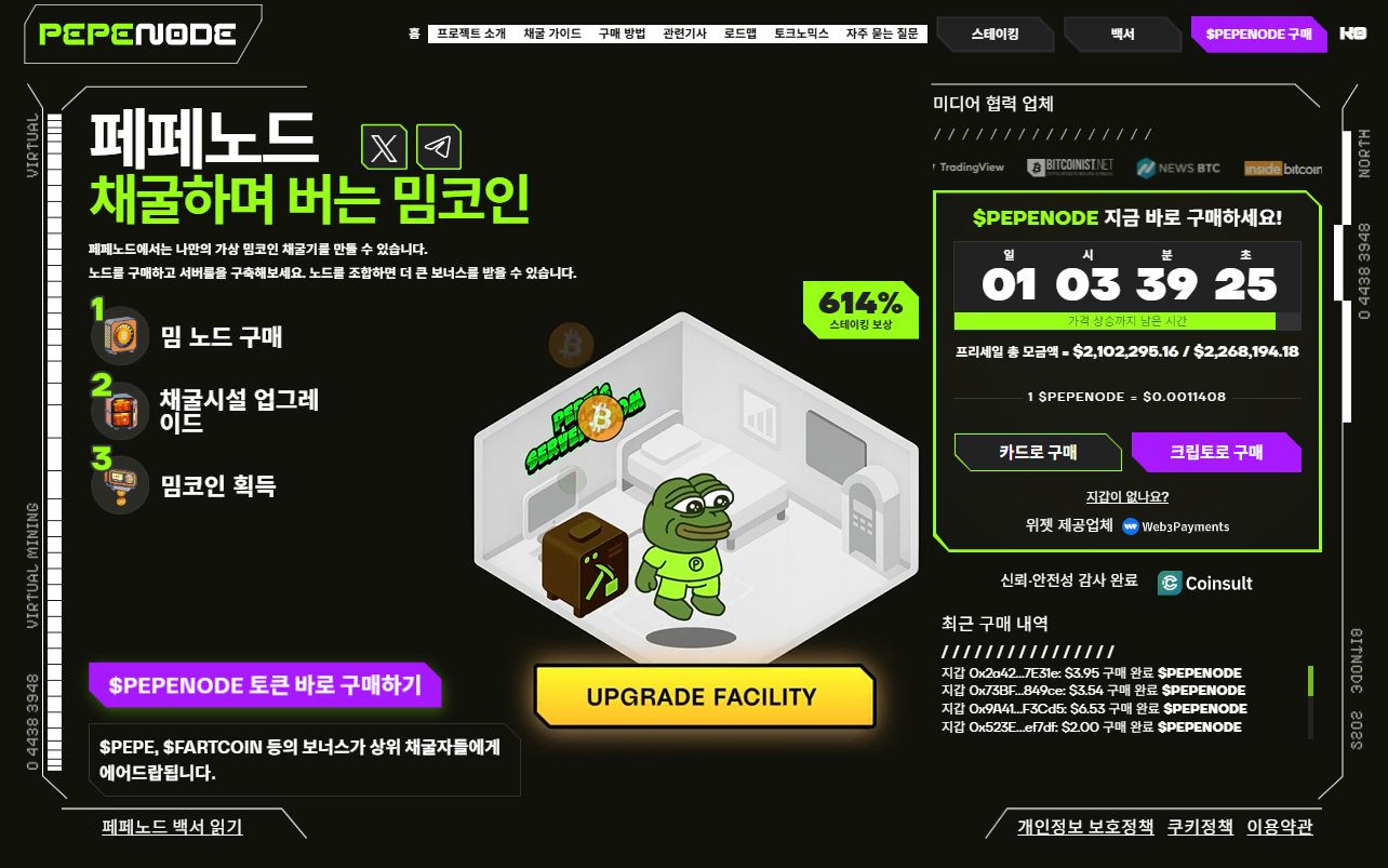 페페노드 사전 판매