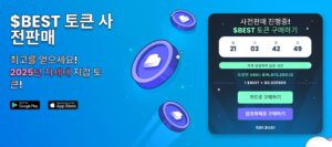 베스트 월렛(BEST) 사전 판매