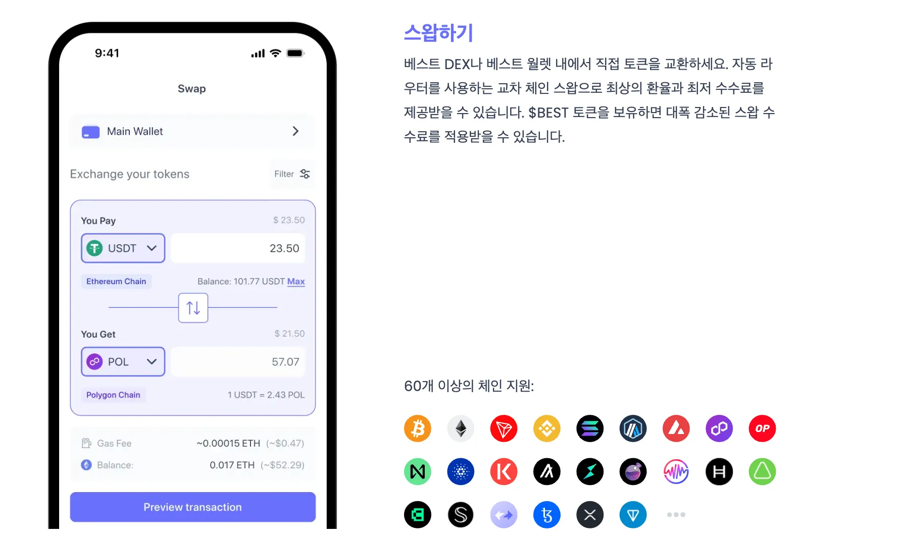 베스트 월렛 스왑 기능