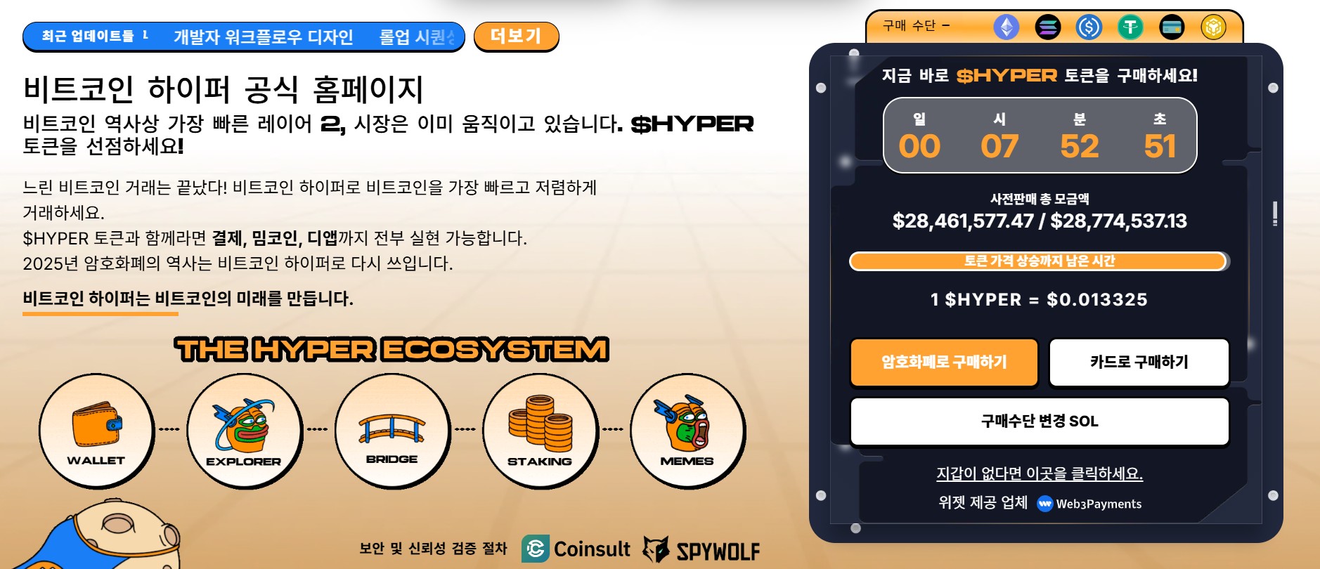 비트코인 하이퍼 프리세일 페이지