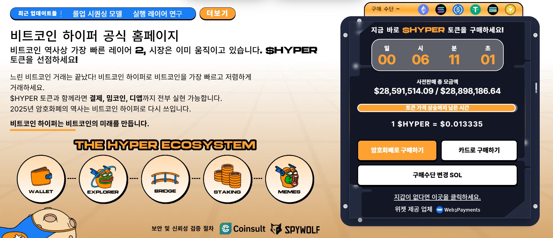 비트코인 하이퍼 프리세일 페이지