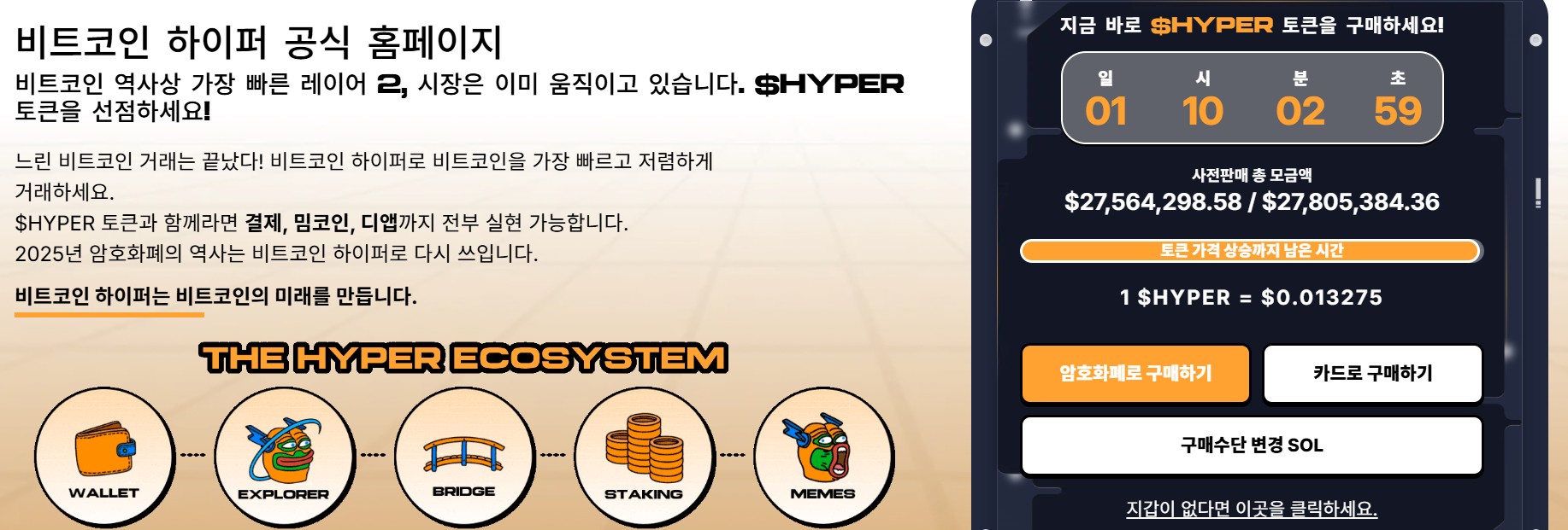 비트코인 하이퍼 프리세일 페이지