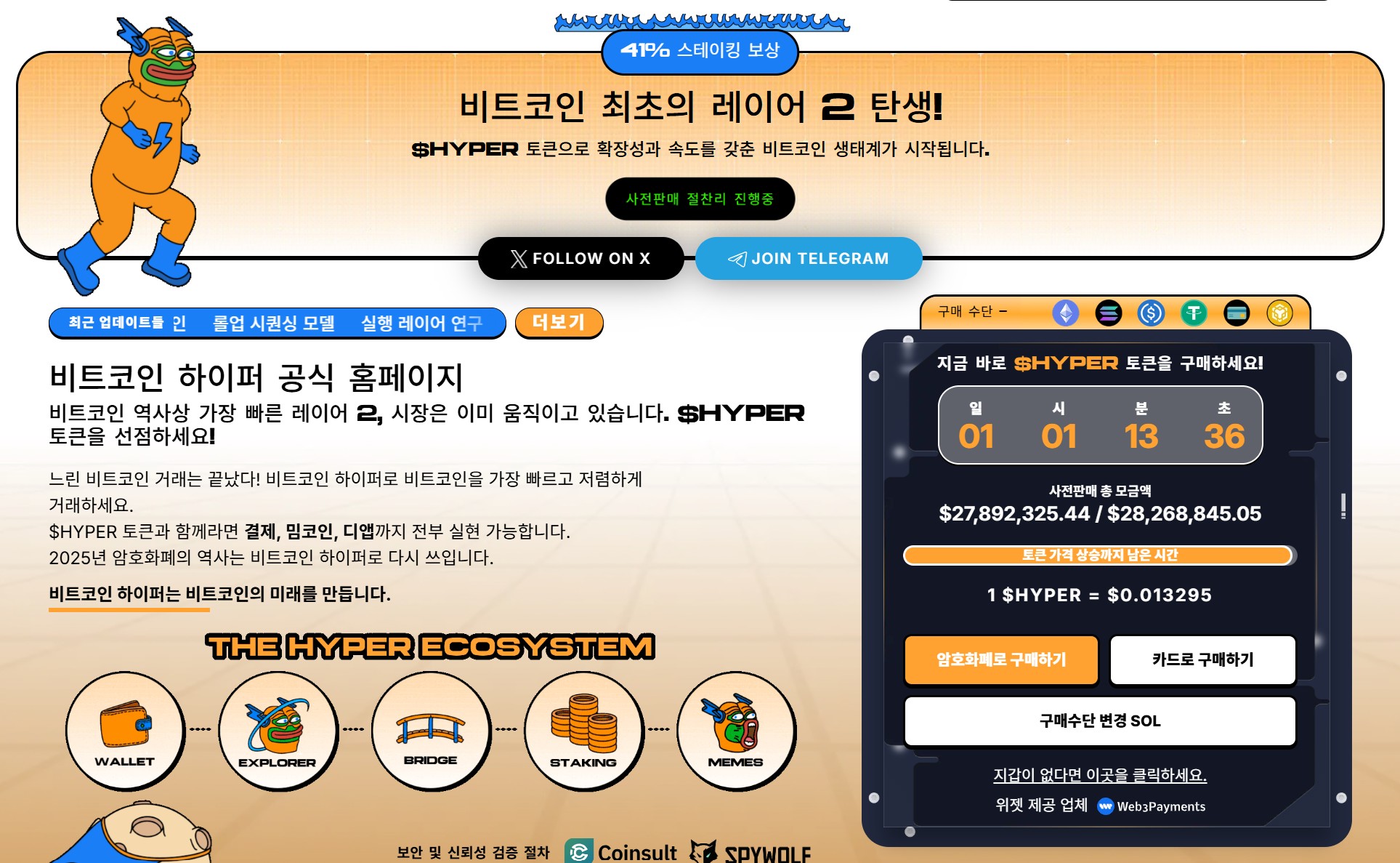 비트코인 하이퍼 프리세일 페이지