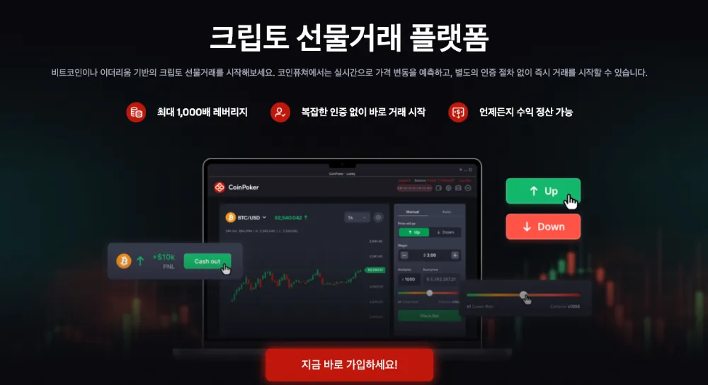 코인퓨처스 가입 화면