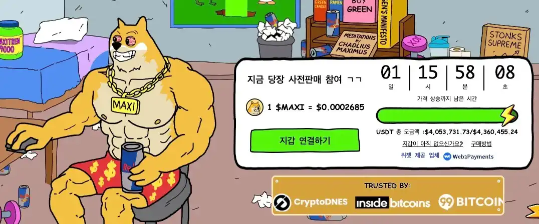 맥시 도지 프리세일