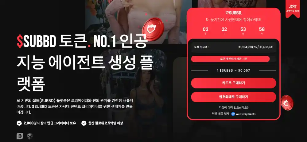 섭드 토큰 프리세일