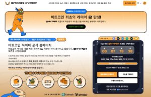 비트코인 하이퍼 사전판매