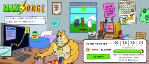 맥시 도지 사전판매