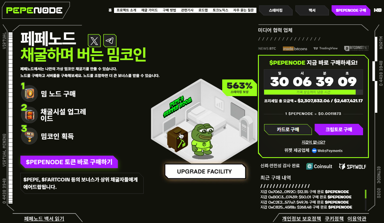 페페코인 전망 - PEPE 가격 부진 속 대규모 고래 매수 확대 - 코인스피커 코리아