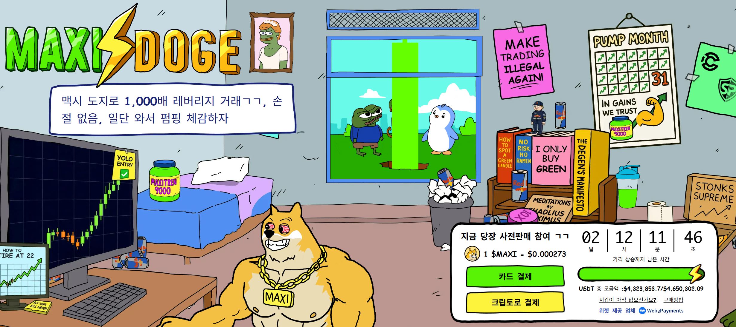 맥시 도지 사전 판매