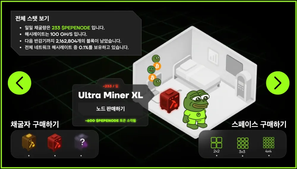 페페노드 채굴 가이드