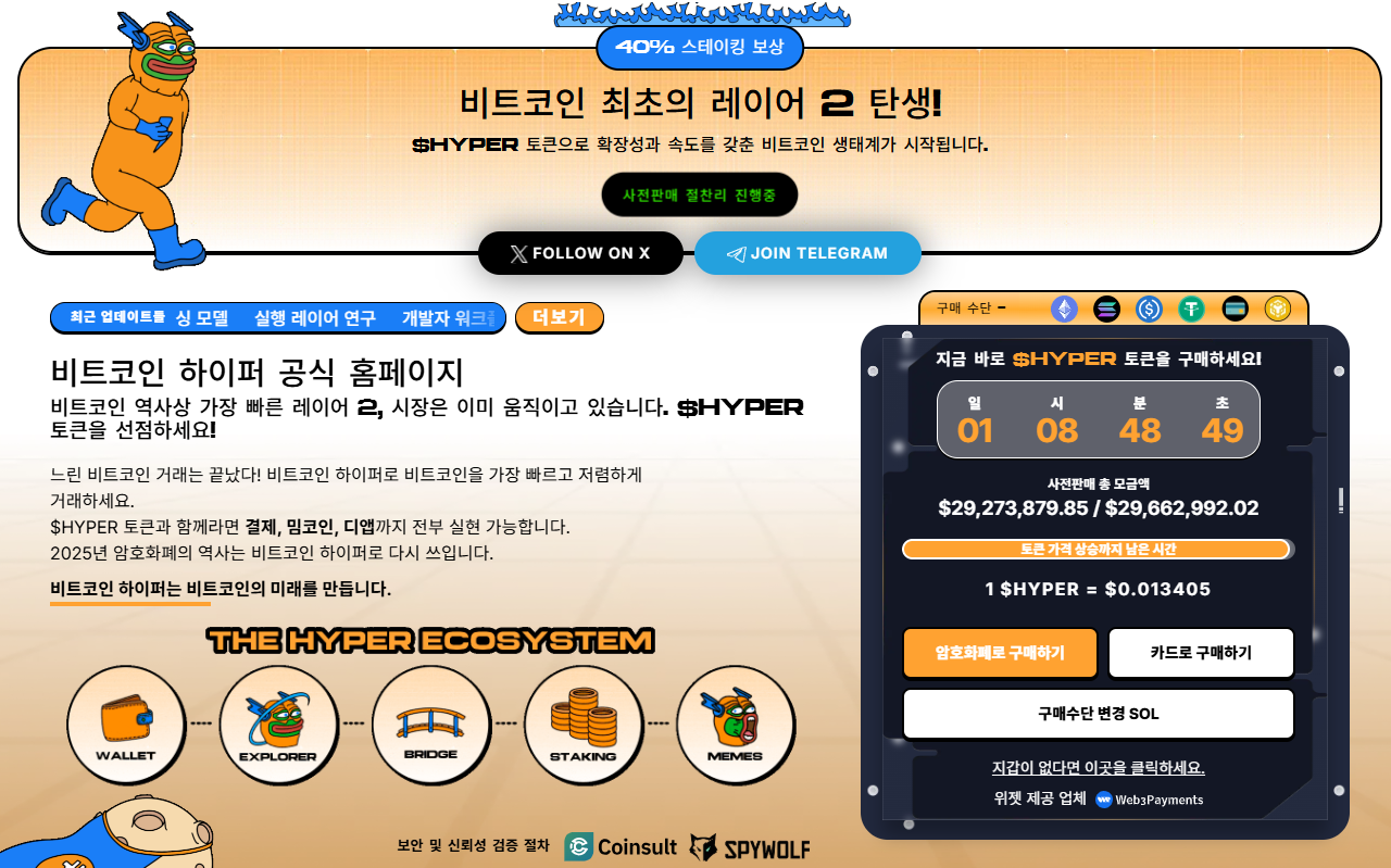 비트코인 하이퍼 사전 판매