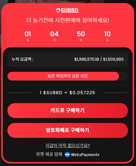 섭드 코인 사전 판매