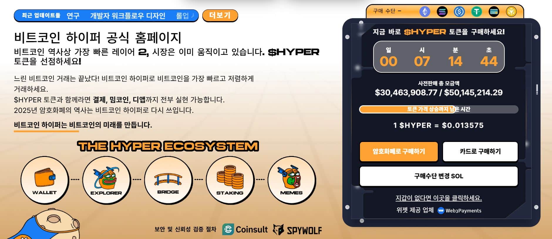 비트코인 하이퍼 프리세일 페이지