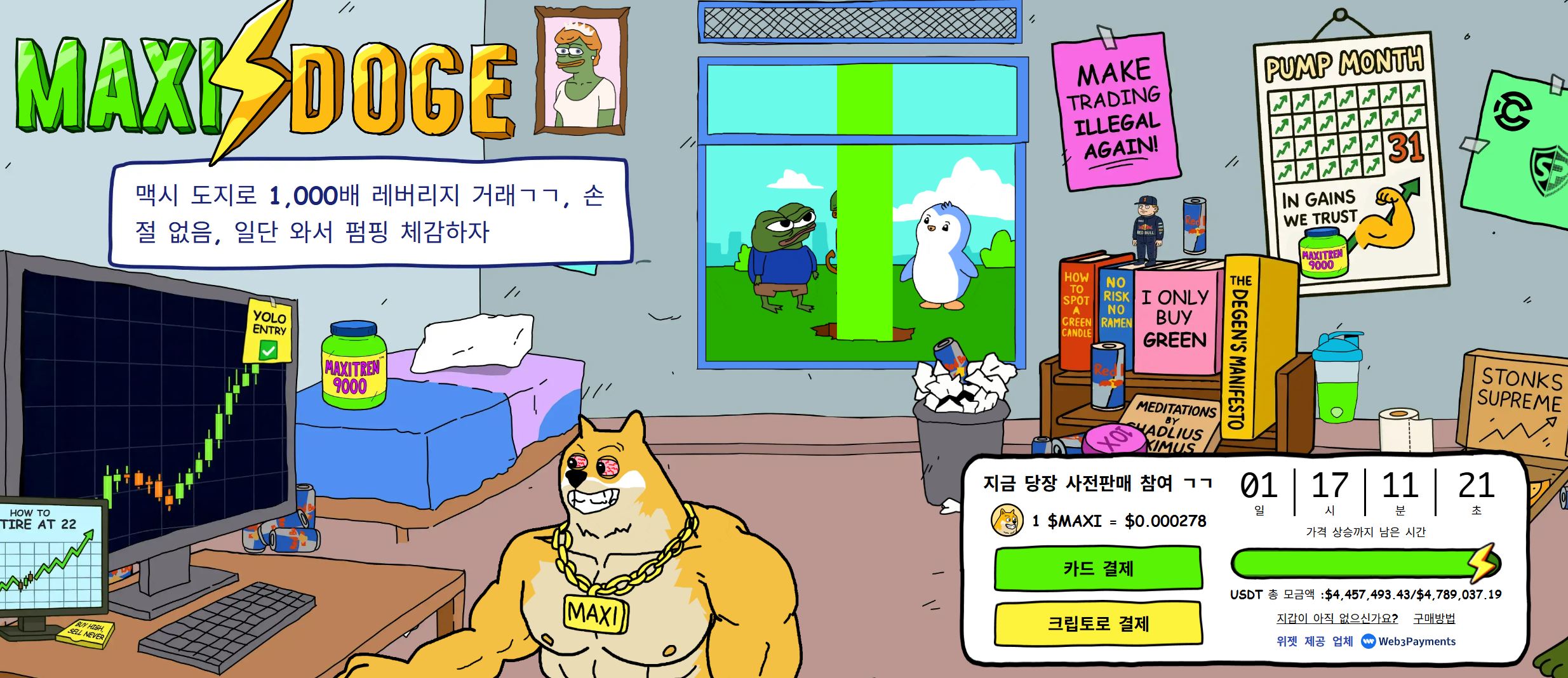 맥시도지 프리세일 페이지