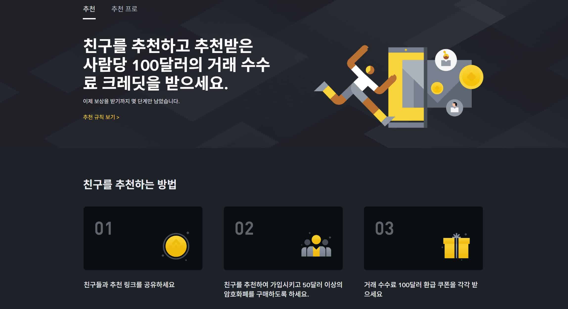 바이낸스 리퍼럴 프로그램 소개 화면 | 출처: 바이낸스