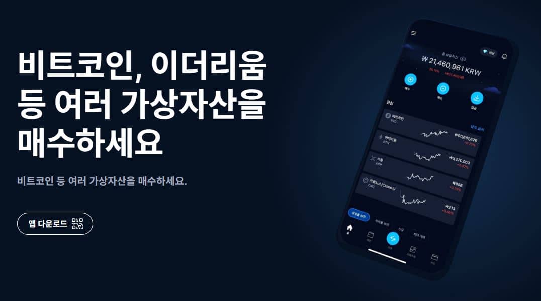 크립토닷컴 앱 홈 화면. 다양한 기능이 타일 형태로 배치되어 있다. 출처: 크립토닷컴