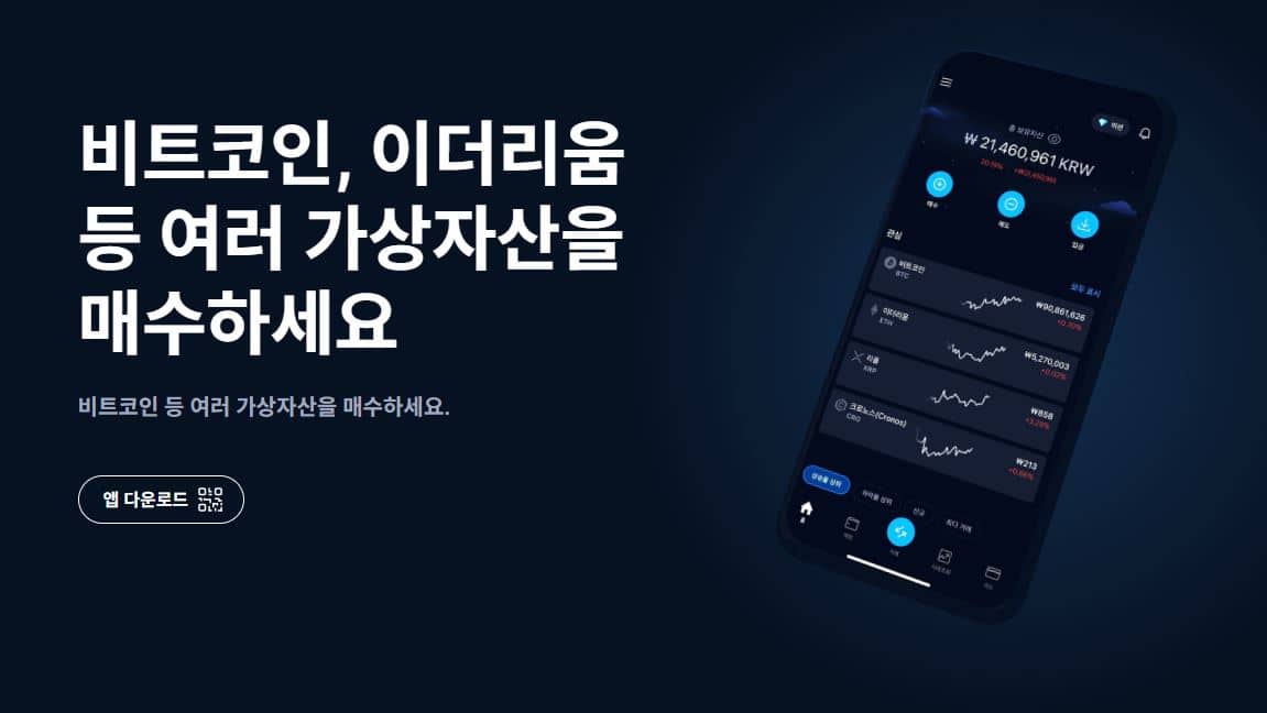 크립토닷컴 공식 홈페이지 메인 화면. 출처: 크립토닷컴