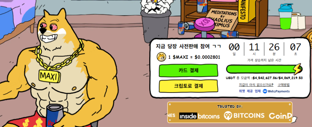 맥시도지 프리세일