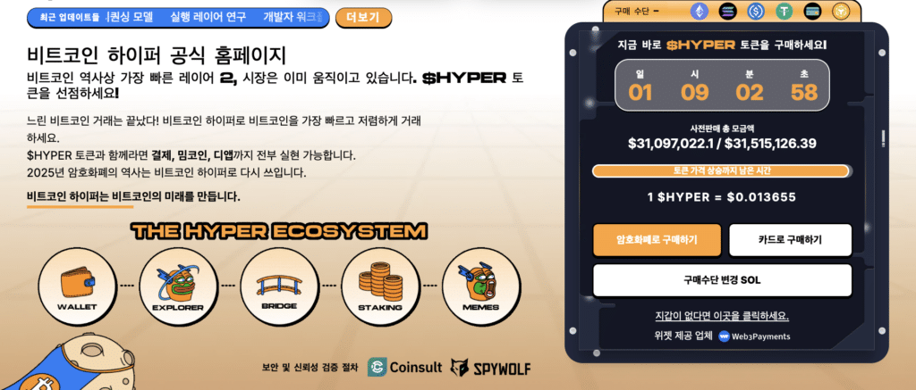 비트코인 하이퍼($HYPER) 프리세일 공식 홈페이지